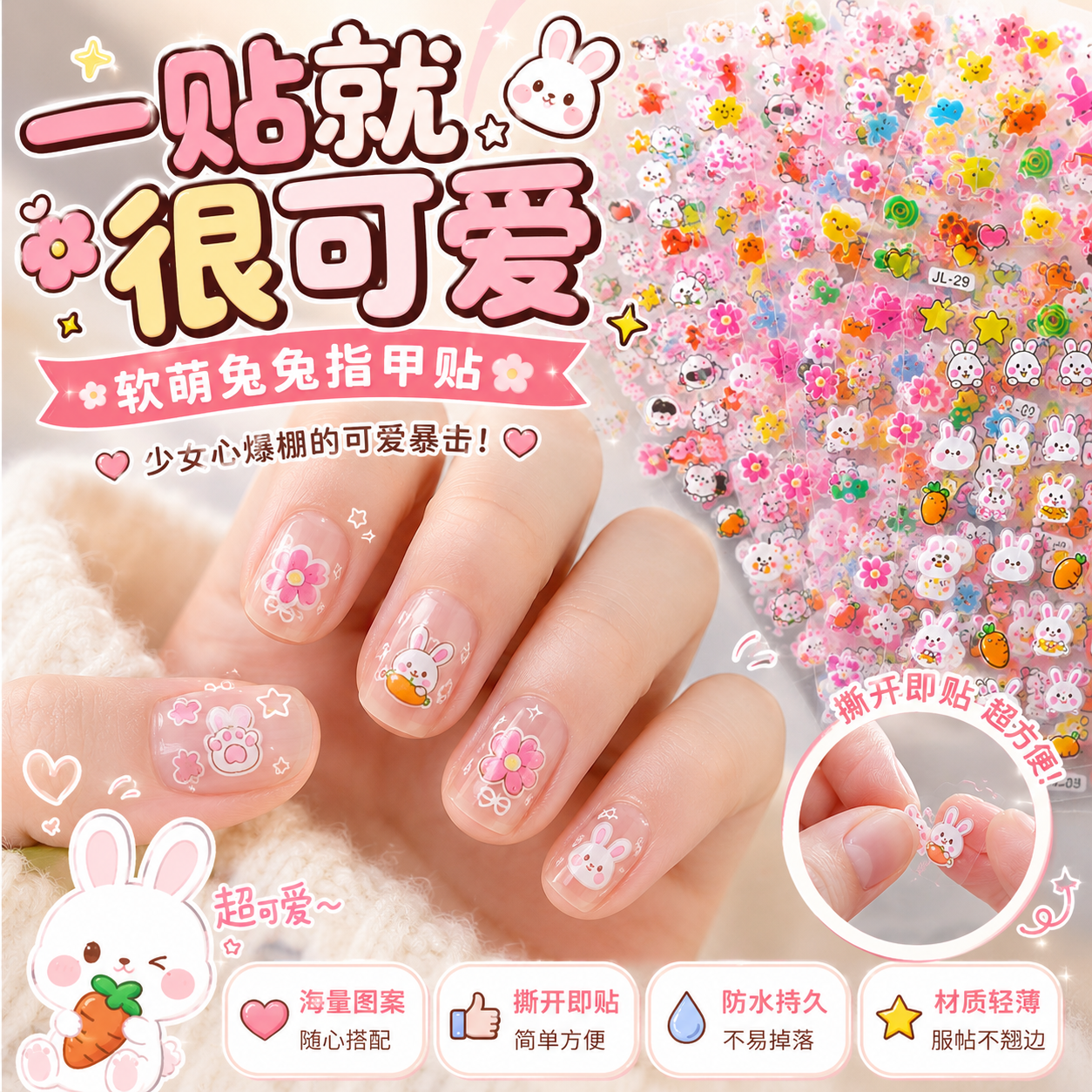 儿童卡通指甲贴公主宝宝防水美甲贴花小孩玩具小兔子背胶美甲贴纸