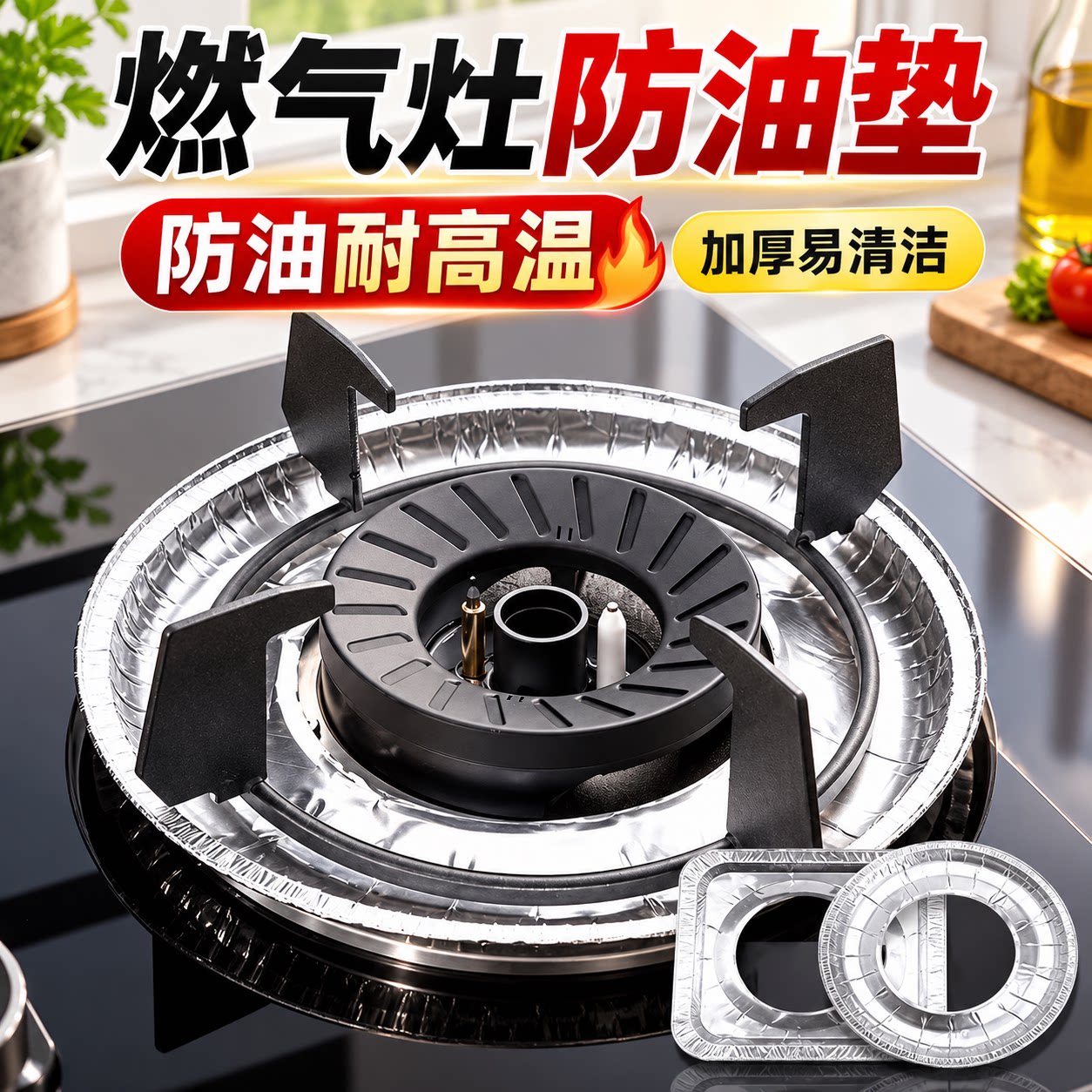 天然气灶厨房锡纸灶台罩煤气灶保护垫燃气灶防油垫加厚防油贴防脏