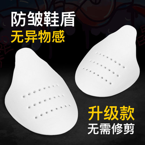 鞋头防皱防折痕鞋盾内撑