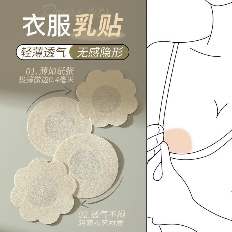 一次性防凸点无痕胸贴