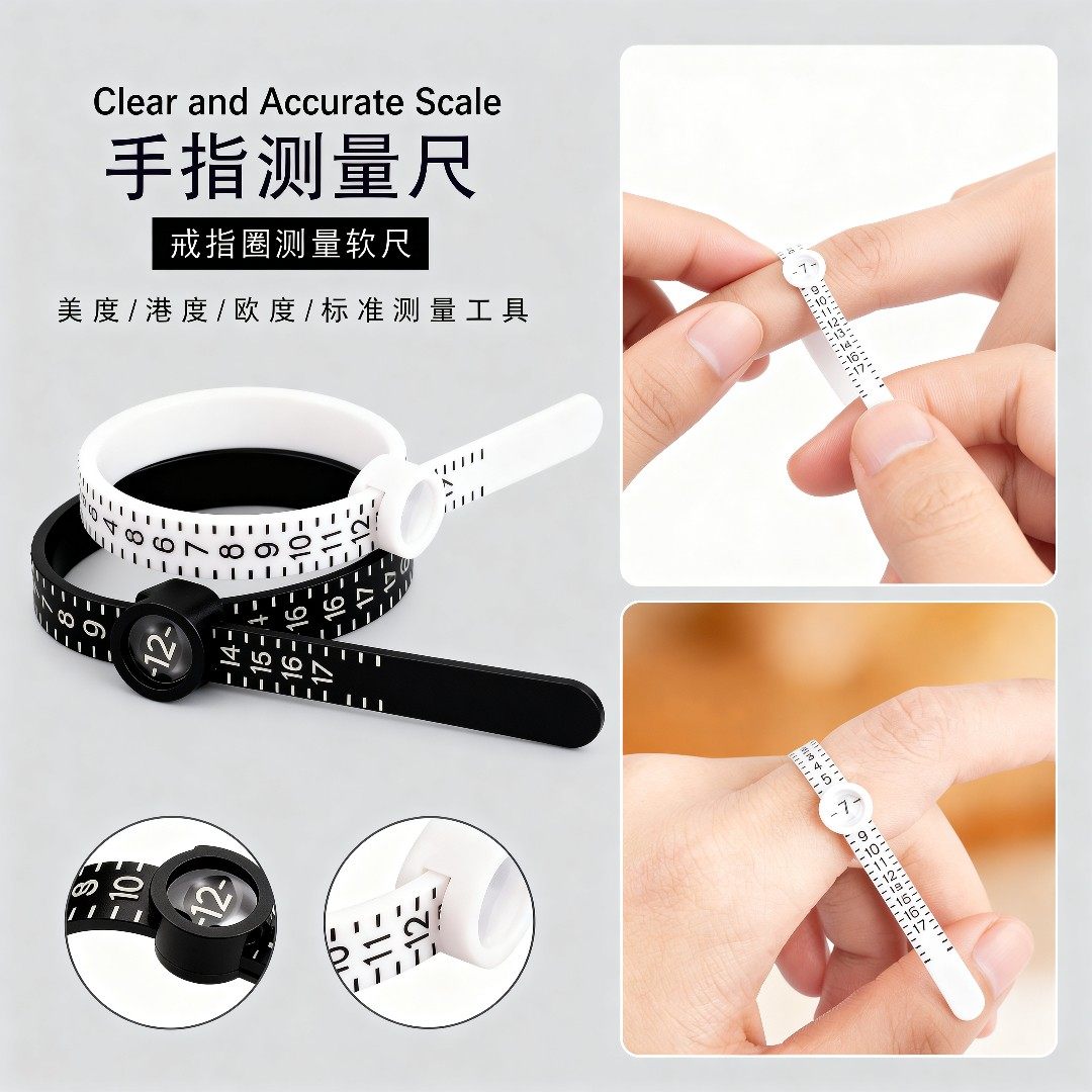 戒指测量工具手指测量圈软尺