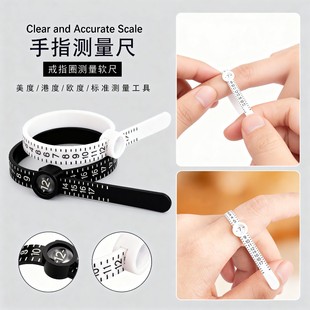 戒指测量工具手指测量圈软尺戒指圈手指维度测量圈工具