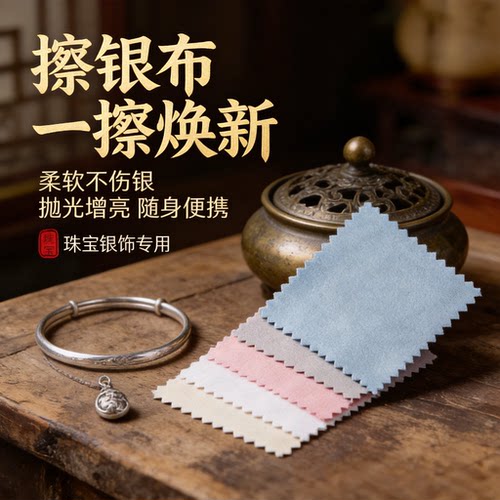 银饰擦光布---活动价仅剩3单！