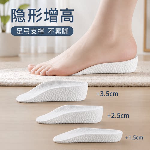 隐形增高内增高鞋垫减震不累脚