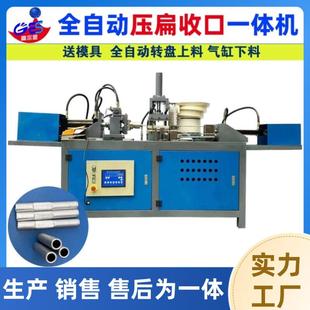 液压机械机器全自动数字调压震动转盘上下料压扁收口铝管件加工