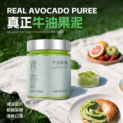 牛油果酱清新酱脂无商用添加低牛油果果泥小包装汉堡酱料饮品沙拉