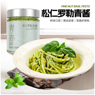 松仁罗勒青酱罗勒酱意面拉面松子意大利面意粉酱牛排西餐拌酱烘焙
