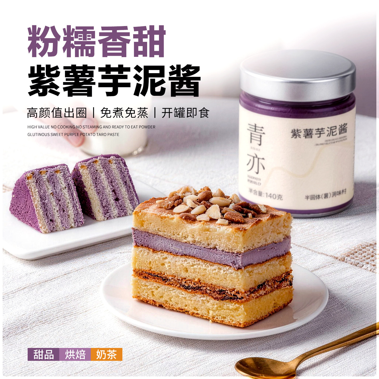 紫薯芋泥酱烘焙即食早餐涂抹面包吐司专用甜品馅料奶茶店芋头香芋