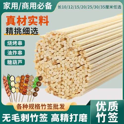 烤肠钵钵鸡串串香烧烤一次性竹签