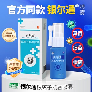 银尔通活性银离子喷雾抗菌液成人儿童口腔抑菌清洁杰可沙品牌正品