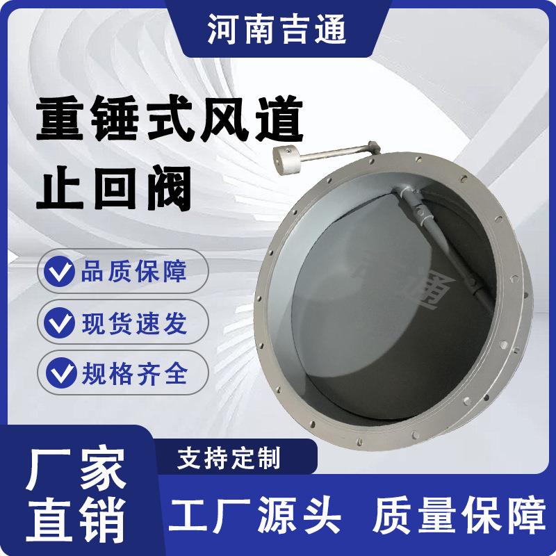 供应碳钢通风烟道系统重锤式止回阀烟气逆止阀,重锤式风道止回阀