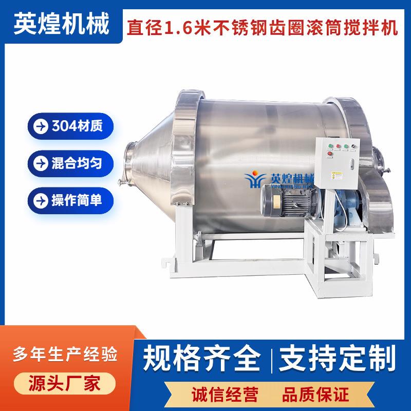 4立方304材质齿圈滚筒搅拌机柠檬鸡爪扇贝肉搅拌机