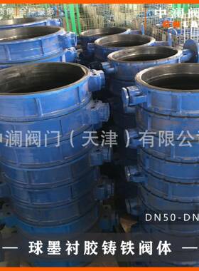蝶厂配件直销蝶阀球磨衬胶体对夹阀体中线71阀体D71JD371X