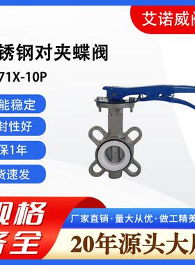 不锈钢对夹蝶阀D71X-10P软密封水利农田环保DN25DN32三元乙丙蝶阀