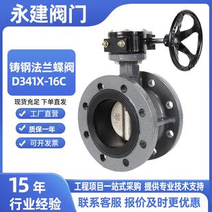 铸钢法兰蝶阀D341X-16C软密封调节型双向水处理法兰式蝶阀