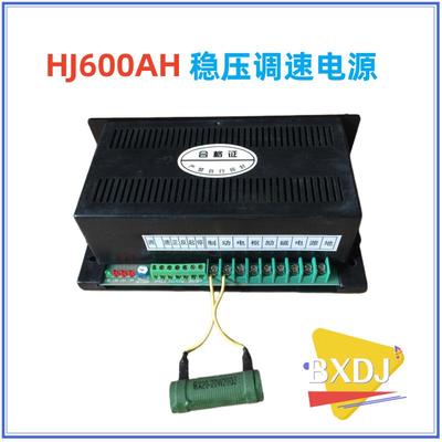 HJ600AH直流调速PWM电源AC220VDC0-110V6A直流电机调速器