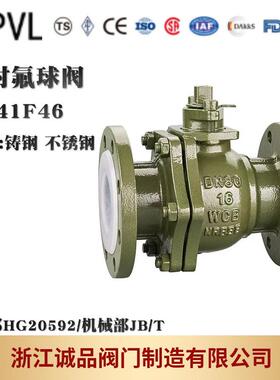 衬氟球阀Q41F46-1625PO四氟耐酸碱耐腐蚀铸钢阀体