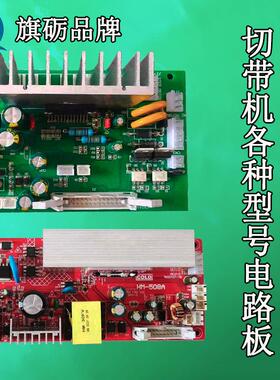 电脑切带机主板按键板988T电路板断带机控制面板冷热切带机显示板