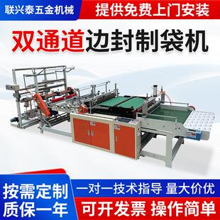 双通道边封制袋机自粘袋袜袋CPE袋切带机热切复合膜制袋设备