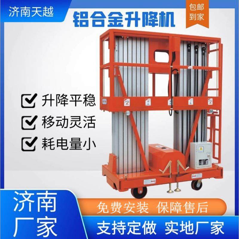 济南铝合金移动式升降平台4米6米8米10米单柱液压升降机,搬运/仓储/物流设备,其他起重搬运设备,淘宝优惠券,粉丝福利购,淘宝优惠卷