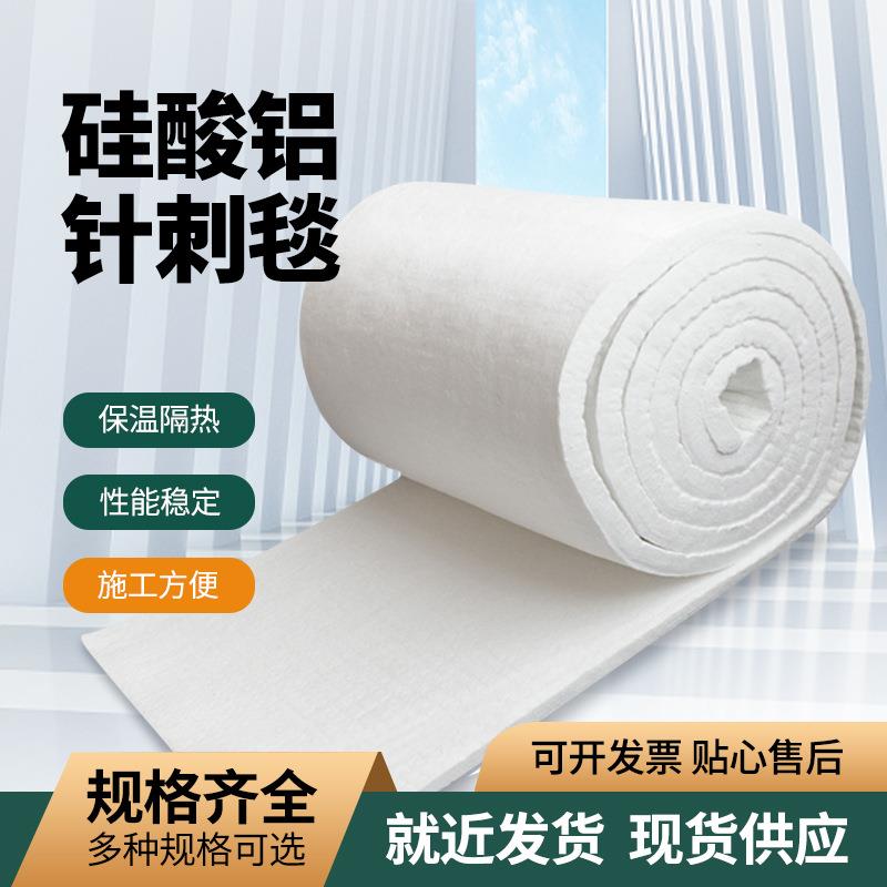 硅酸铝针刺毯260窑炉隔热陶瓷纤维毯蒸汽管道硅酸铝保温棉