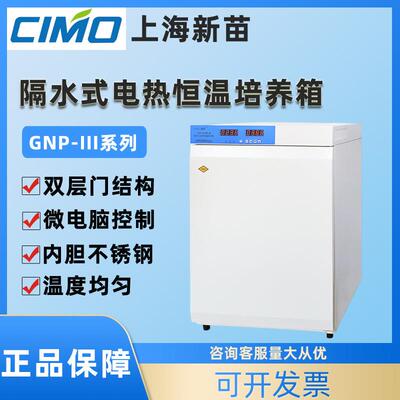 GNP-9050BS-Ⅲ隔水式电热恒温培养箱实验室催发芽恒温箱