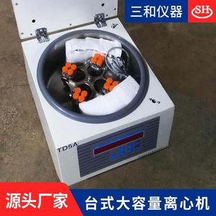 供应TD5A台式 离心机 低速离心机数显无刷500ml大容量实验室管式