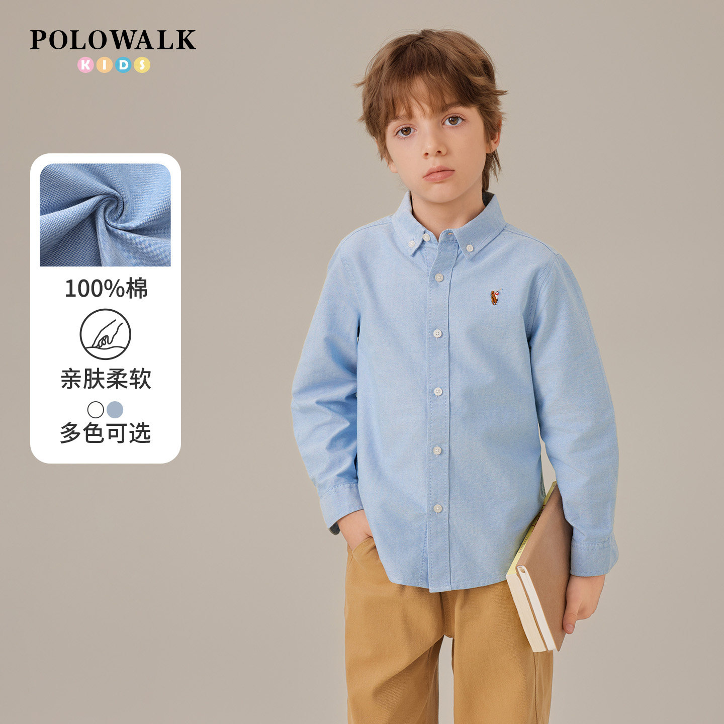 POLOWALK童装女童男童衬衫2026春新款牛津纺儿童长袖打底衬衣外套