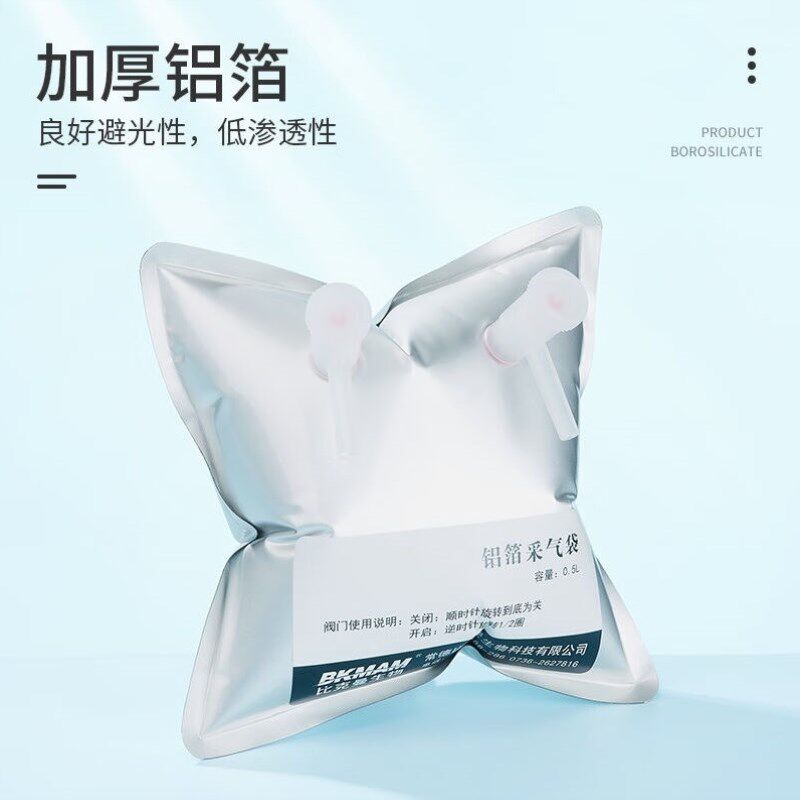 比克曼生物铝箔采气袋气体取样袋集气袋气体采样袋铝覆合膜单双阀