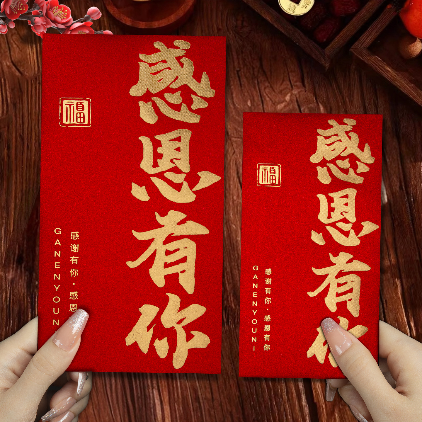 感恩有你红包袋2026新款创意公司万千元款年会年终奖利是封订定制