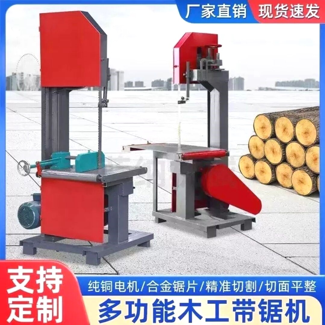 小型带锯锯机多功能圆木板锯木工曲线家用开板切木工带锯机立式