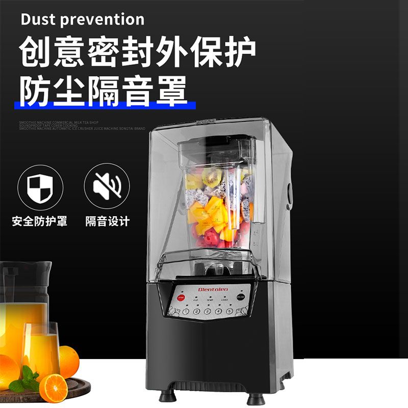 沙冰机商用带罩隔音料理机静音搅拌机奶茶店冰沙碎冰机榨果汁机