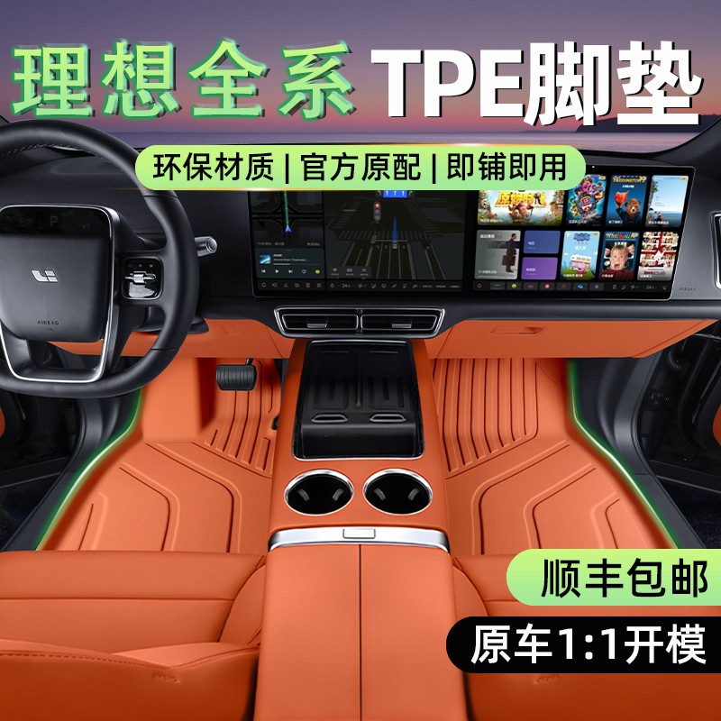 适用于理想l6脚垫L7L8L9官方同款原厂TPE脚垫专用尾箱垫内饰改装
