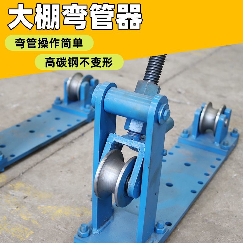 大棚弯管器小型手动弯管器便捷省力加厚大棚手动折弯机钢条弯曲器