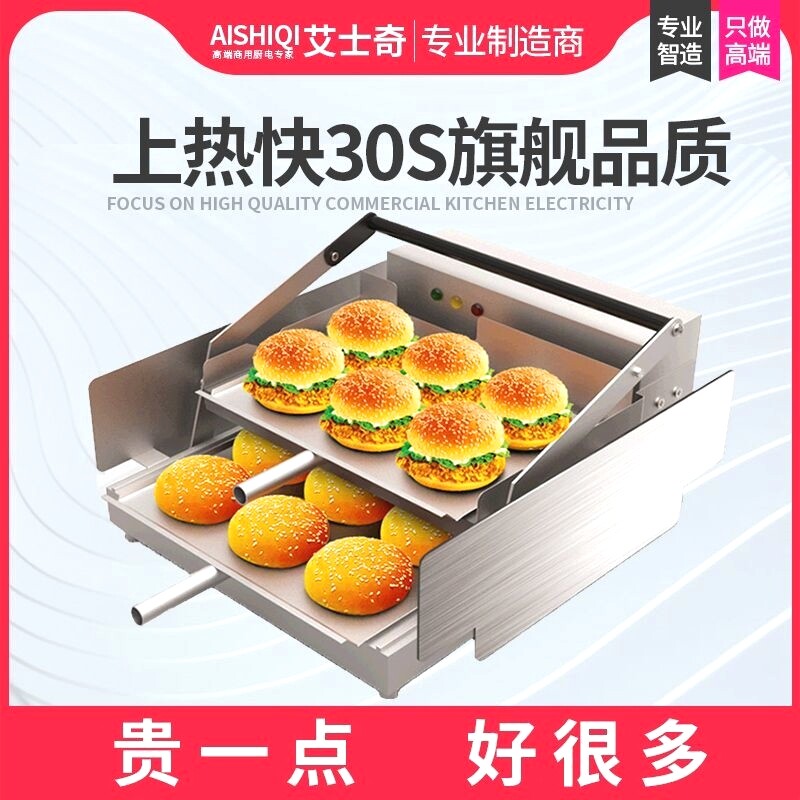 艾士奇汉堡机商用加热小型汉堡炸鸡店全自动电热设备全套烤包机器