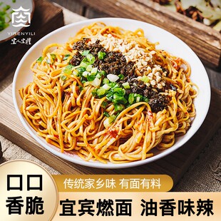 宜人宜礼宜宾燃面姜鸭面辣鸡面口蘑面特产带调料包方便四川美味