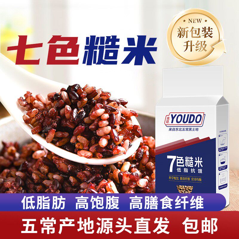 优道五常七色糙米当季正宗五谷粗粮低糖低脂粗粮代餐健康膳食