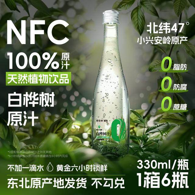 白桦树汁100%原汁天然原液330ML*6瓶整箱纯木本植物饮新鲜桦树水