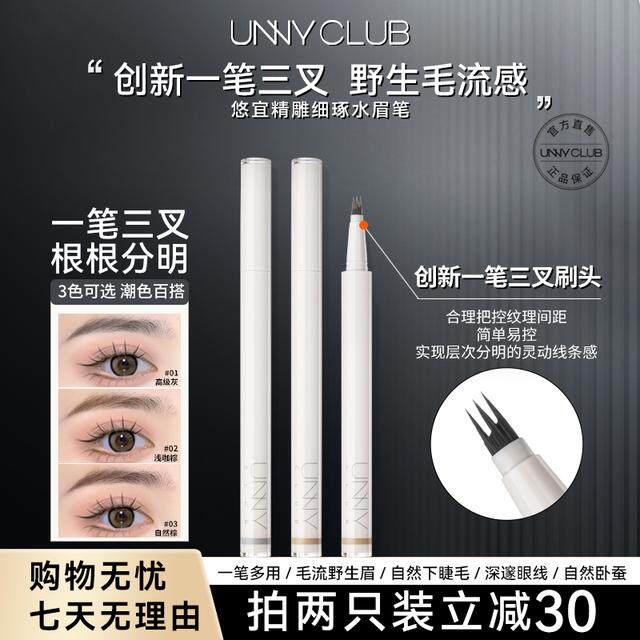 unny三叉水眉笔画眉睫毛眼线持久懒人眉毛笔根根分明不晕染高光