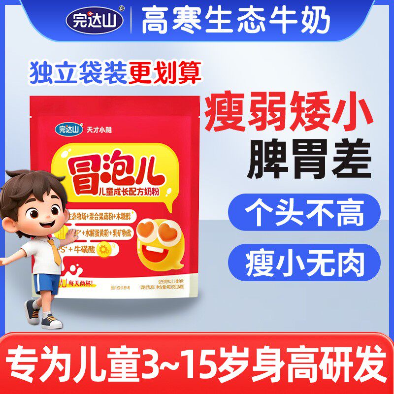 完达山天才小相冒泡儿儿童成长配方奶粉400g袋装学生营养牛奶粉