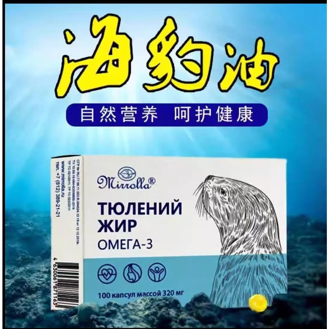 俄罗斯进口46码海豹油调和油胶囊100粒/盒omega调和油胶囊