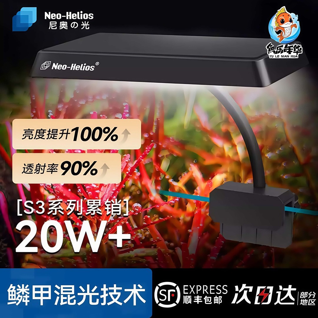 万人抢尼奥S3PLUSRGB光源水草增色植物灯鱼缸LED全光谱水草灯小缸