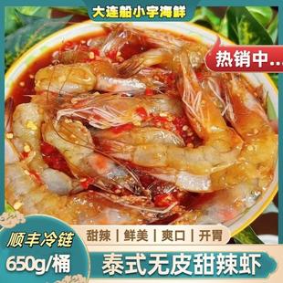 船小宇泰式甜辣虾 无皮虾 蝴蝶虾 泰式虾 顺丰冷链