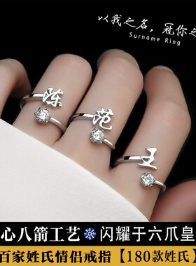 合金戒指 百家姓戒指六爪八心八箭闪耀高级感百家姓氏情侣指环