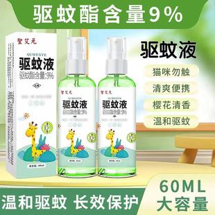 驱蚊喷雾随身便携温和长效驱蚊液家用户外防蚊水 圣艾元