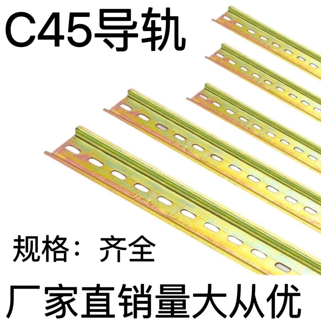 国标C45空开接线端子铁导轨通用导轨配电箱DZ47断路器卡轨卡槽u型