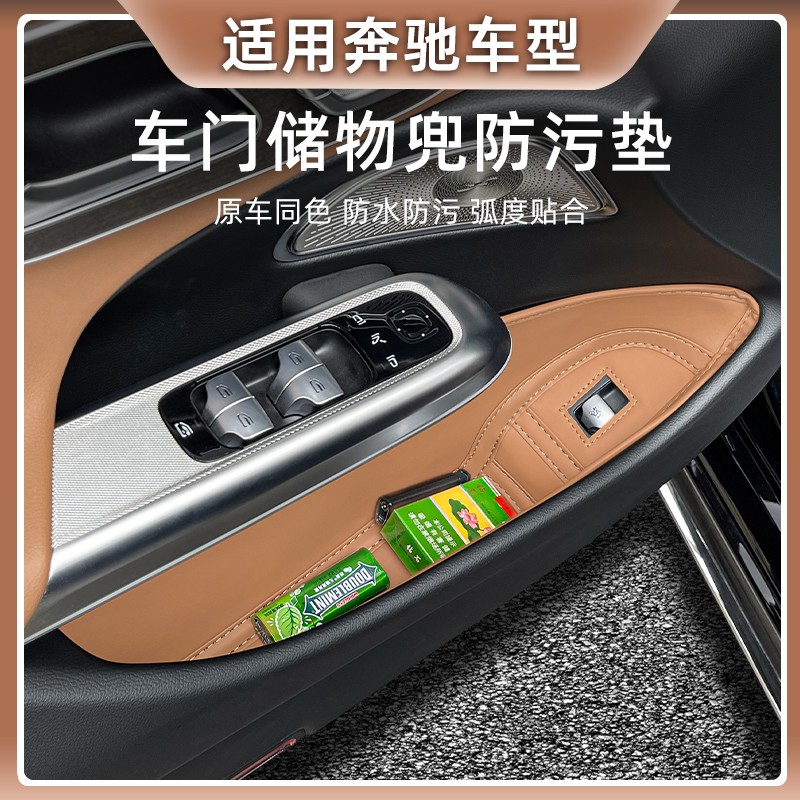 适用24-25款奔驰E级E300L/E260车门槽储物兜垫盒防污内饰装饰改装