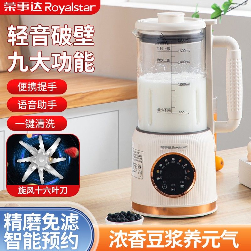 Royalstar/荣事达【2025智能语音款】多功能豆浆机低音破壁机,厨房电器,破壁机,淘宝优惠券,粉丝福利购,淘宝优惠卷