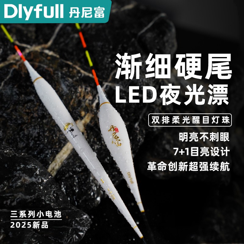 丹尼富双排LED夜光漂日夜两用316高灵敏鱼漂咬钩变色渐细硬尾鱼漂