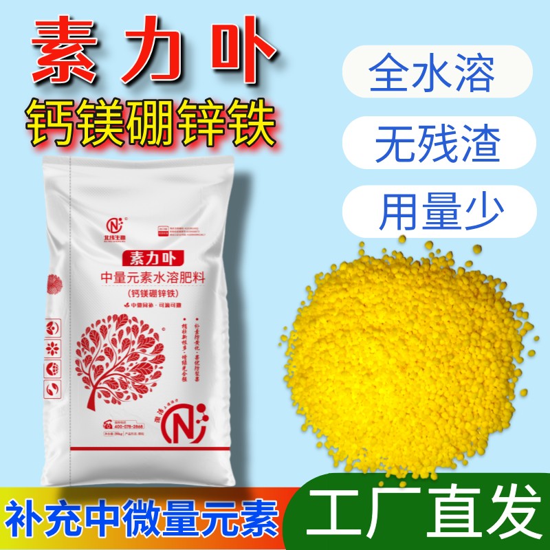 钙镁硼锌铁中微量元素全水溶颗粒 40斤大包装